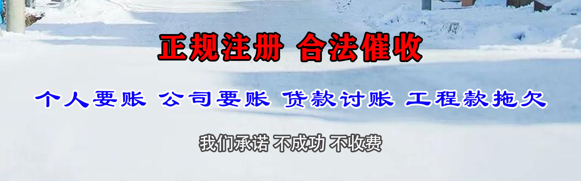 永定要账公司